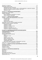 Operative Surgery and Topographic Anatomy: Textbook / Yu.T. Akhtemiichuk, Yu.M. Vovk, S.V. Doroshenko, et al. — 5th edition
