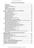 Operative Surgery and Topographic Anatomy: Textbook / Yu.T. Akhtemiichuk, Yu.M. Vovk, S.V. Doroshenko, et al. — 5th edition