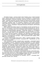 Operative Surgery and Topographic Anatomy: Textbook / Yu.T. Akhtemiichuk, Yu.M. Vovk, S.V. Doroshenko, et al. — 5th edition