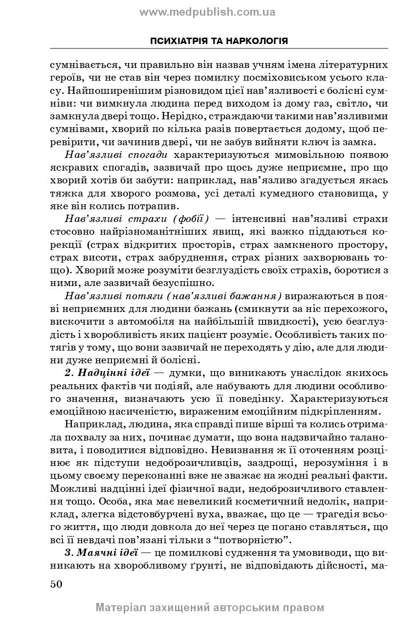 Psychiatry and Narcology: A Study Guide / A.M. Skrypnikov, L.V. Zhyvotovskaya, L.A. Bodnar, H.T. Sonnyk. — 2nd edition