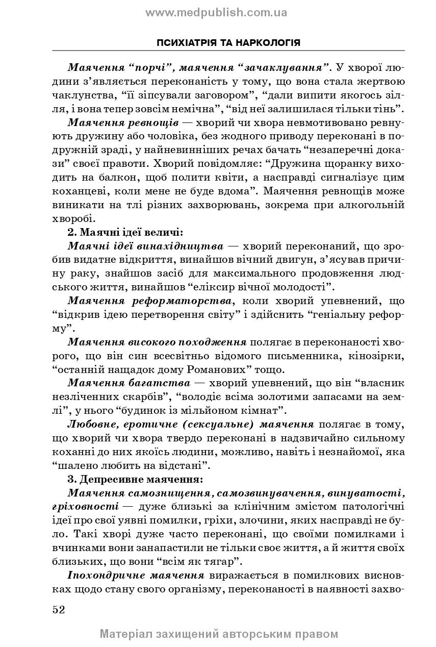 Psychiatry and Narcology: A Study Guide / A.M. Skrypnikov, L.V. Zhyvotovskaya, L.A. Bodnar, H.T. Sonnyk. — 2nd edition