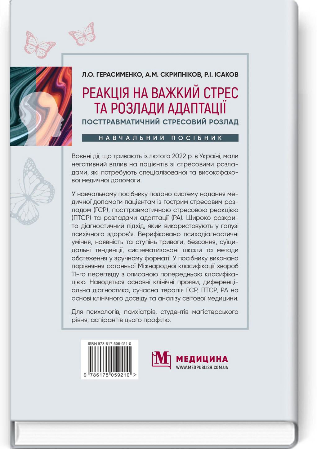 Reaction to severe stress and adjustment disorders. Post-traumatic stress disorder: training manual, 1st edition / L.O. Herasymenko, A.M. Skrypnikov, R.I. Isakov