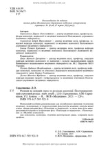 Reaction to severe stress and adjustment disorders. Post-traumatic stress disorder: training manual, 1st edition / L.O. Herasymenko, A.M. Skrypnikov, R.I. Isakov