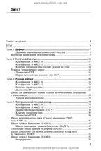 Reaction to severe stress and adjustment disorders. Post-traumatic stress disorder: training manual, 1st edition / L.O. Herasymenko, A.M. Skrypnikov, R.I. Isakov