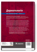 Dermatology: Text and Colour Atlas: 7th Edition / David J. Gawkrodger, Michael R. Ardern-Jones