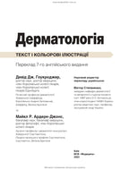 Dermatology: Text and Colour Atlas: 7th Edition / David J. Gawkrodger, Michael R. Ardern-Jones