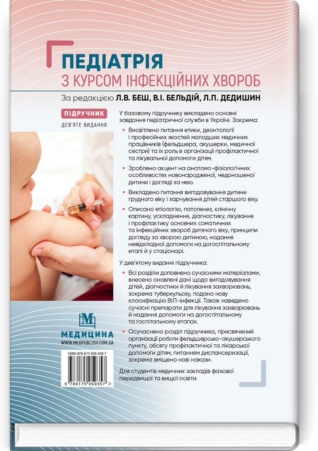 Pediatrics with a Course in Infectious Diseases: Textbook / L.V. Besh, V.I. Beldiy, L.P. Dedyshyn et al. — 9th edition