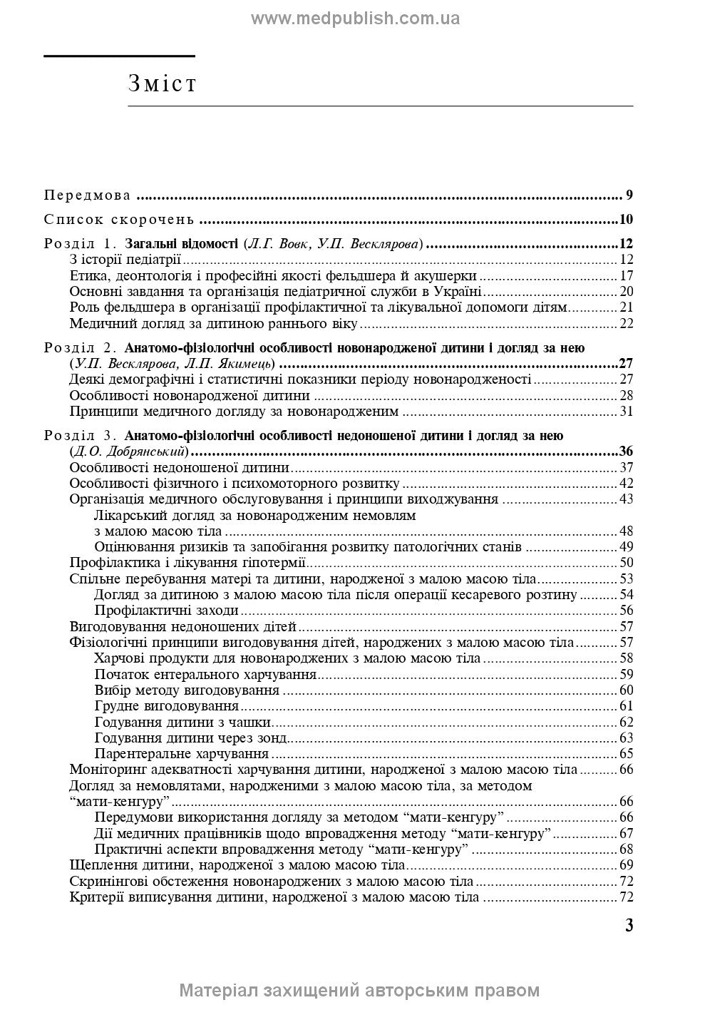 Pediatrics with a Course in Infectious Diseases: Textbook / L.V. Besh, V.I. Beldiy, L.P. Dedyshyn et al. — 9th edition
