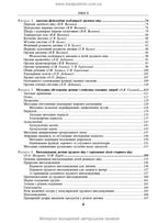 Pediatrics with a Course in Infectious Diseases: Textbook / L.V. Besh, V.I. Beldiy, L.P. Dedyshyn et al. — 9th edition