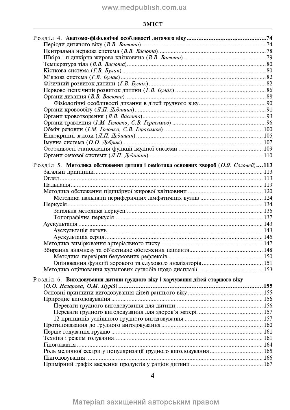 Pediatrics with a Course in Infectious Diseases: Textbook / L.V. Besh, V.I. Beldiy, L.P. Dedyshyn et al. — 9th edition