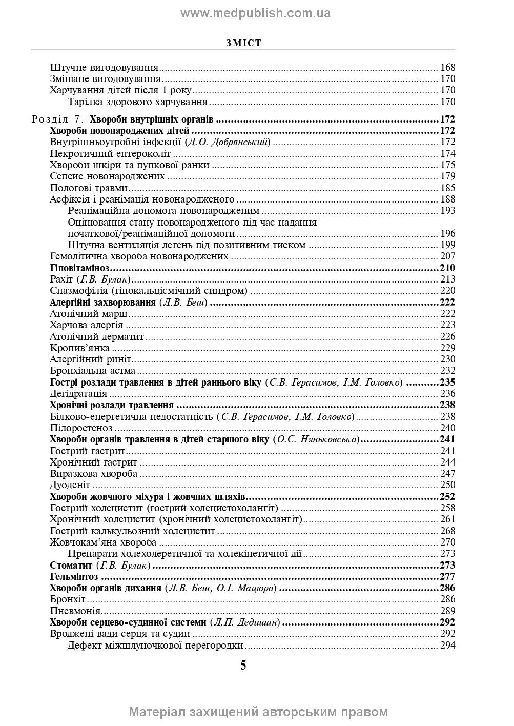 Pediatrics with a Course in Infectious Diseases: Textbook / L.V. Besh, V.I. Beldiy, L.P. Dedyshyn et al. — 9th edition