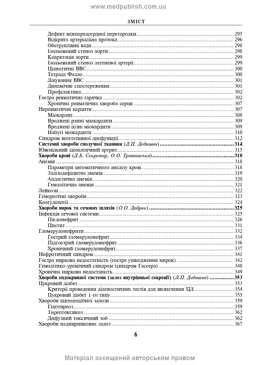 Pediatrics with a Course in Infectious Diseases: Textbook / L.V. Besh, V.I. Beldiy, L.P. Dedyshyn et al. — 9th edition