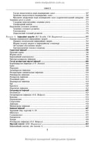 Pediatrics with a Course in Infectious Diseases: Textbook / L.V. Besh, V.I. Beldiy, L.P. Dedyshyn et al. — 9th edition