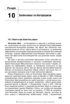 Socially Significant and Especially Dangerous Infectious Diseases: a textbook /K.V. Yurko