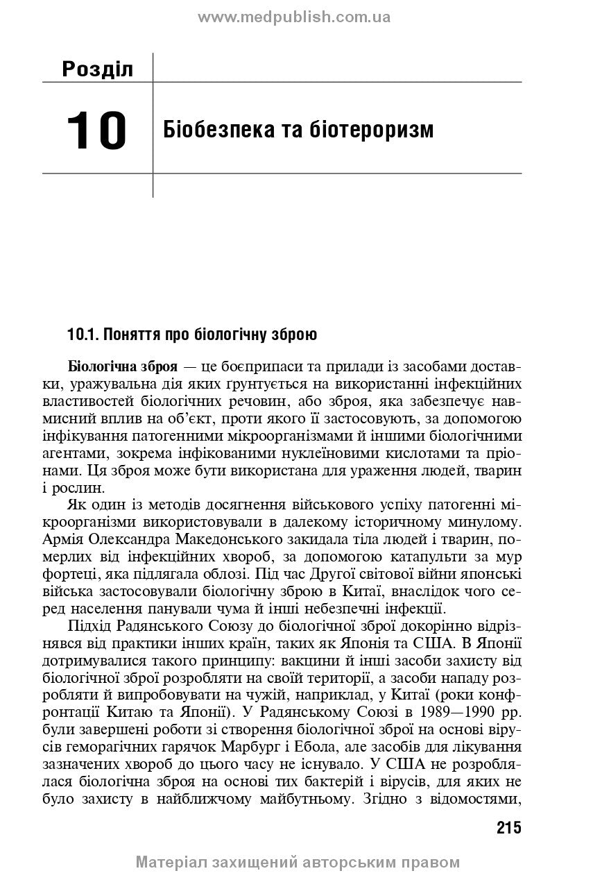 Socially Significant and Especially Dangerous Infectious Diseases: a textbook /K.V. Yurko