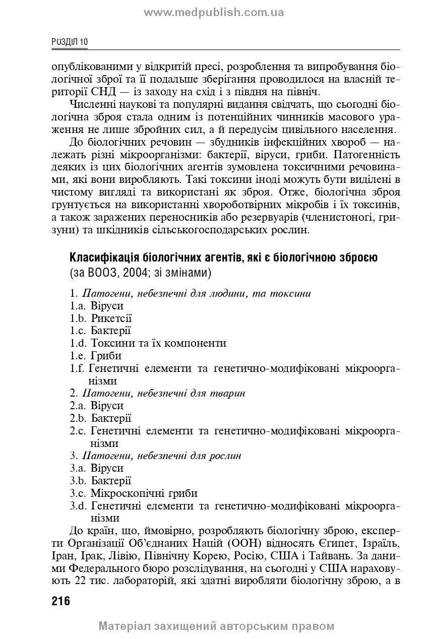 Socially Significant and Especially Dangerous Infectious Diseases: a textbook /K.V. Yurko