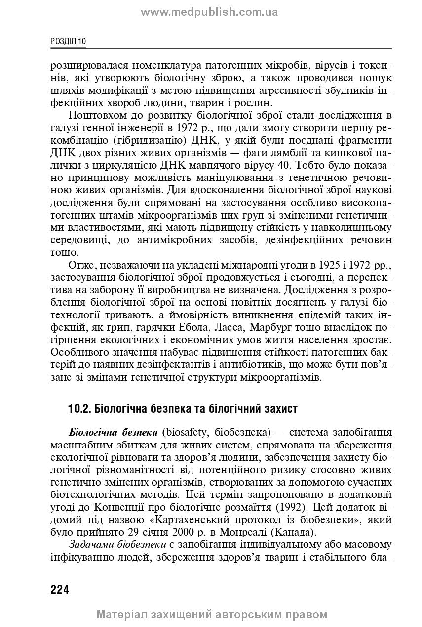Socially Significant and Especially Dangerous Infectious Diseases: a textbook /K.V. Yurko
