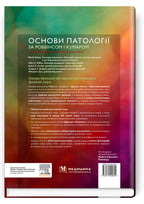 Robbins and Kumar Basic Pathology: Eleventh Edition / Vinay Kumar, Abul K. Abbas, Jon C. Aster et al.