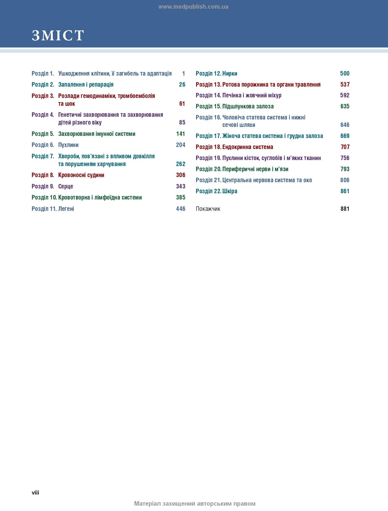 Robbins and Kumar Basic Pathology: Eleventh Edition / Vinay Kumar, Abul K. Abbas, Jon C. Aster et al.