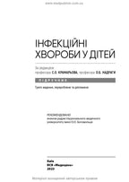 Infectious Diseases in Children: textbook / S.O. Kramariov, O.B. Nadraga, O.R. Buts et al. — 3rd edition