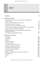 Infectious Diseases in Children: textbook / S.O. Kramariov, O.B. Nadraga, O.R. Buts et al. — 3rd edition