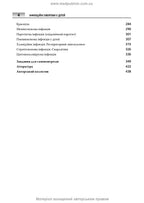 Infectious Diseases in Children: textbook / S.O. Kramariov, O.B. Nadraga, O.R. Buts et al. — 3rd edition