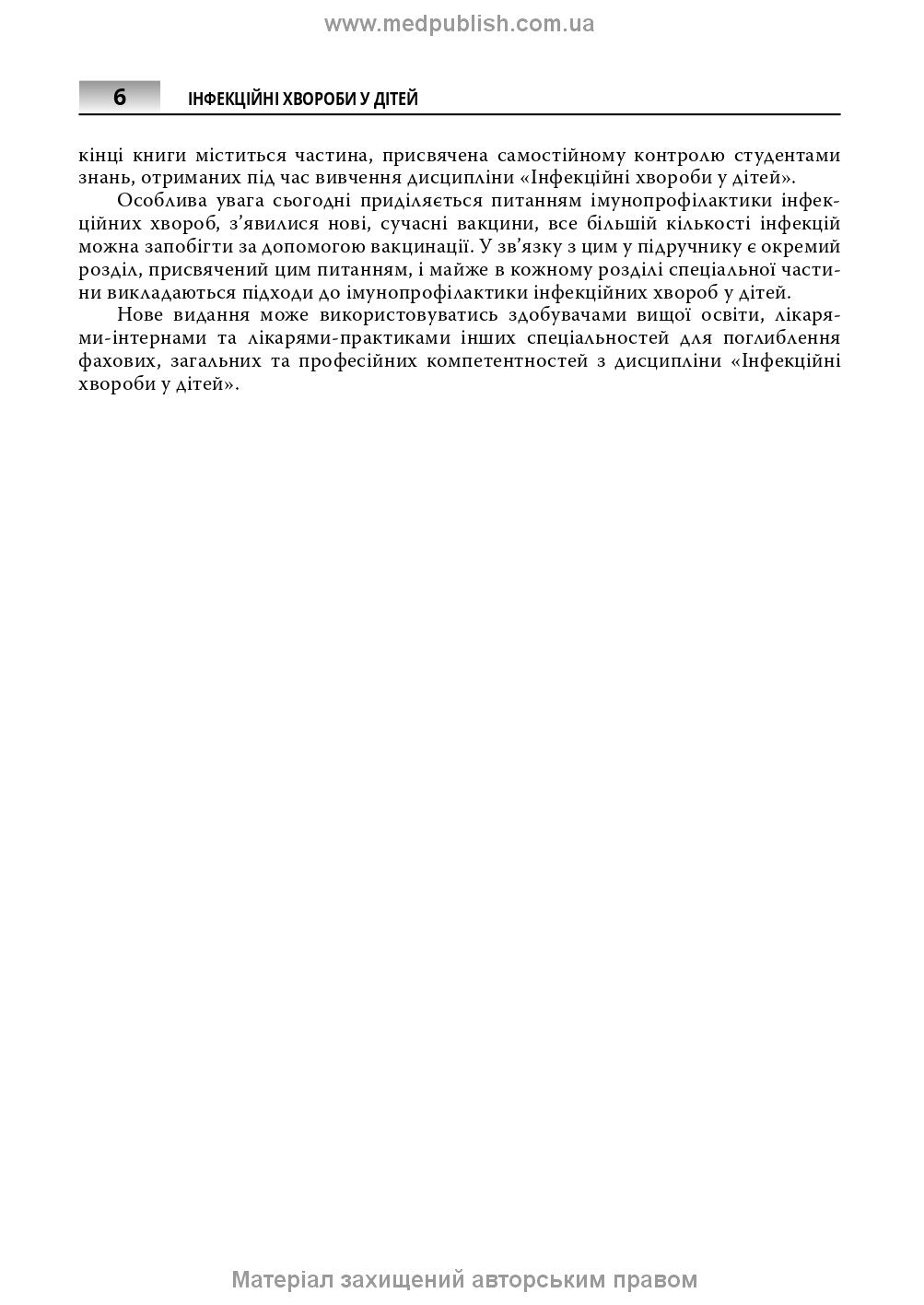 Infectious Diseases in Children: textbook / S.O. Kramariov, O.B. Nadraga, O.R. Buts et al. — 3rd edition