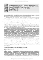 Infectious Diseases in Children: textbook / S.O. Kramariov, O.B. Nadraga, O.R. Buts et al. — 3rd edition