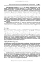 Infectious Diseases in Children: textbook / S.O. Kramariov, O.B. Nadraga, O.R. Buts et al. — 3rd edition