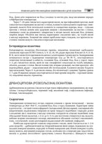 Infectious Diseases in Children: textbook / S.O. Kramariov, O.B. Nadraga, O.R. Buts et al. — 3rd edition