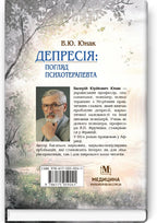 Depression: A Psychotherapist's Perspective / V. Yu. Yunak