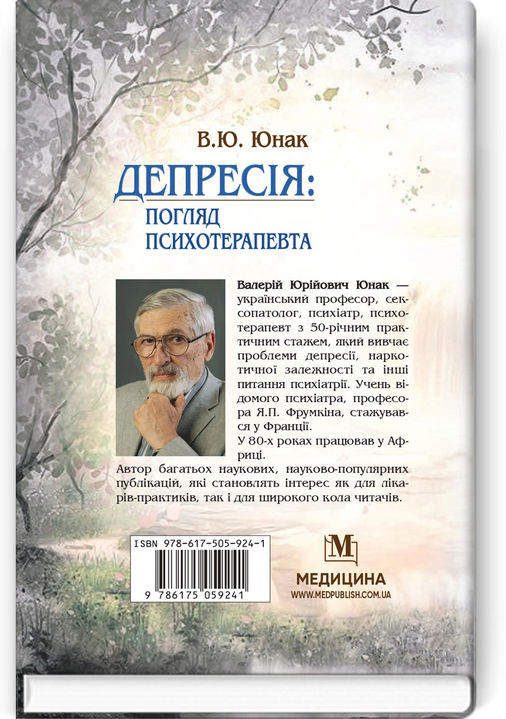 Depression: A Psychotherapist's Perspective / V. Yu. Yunak