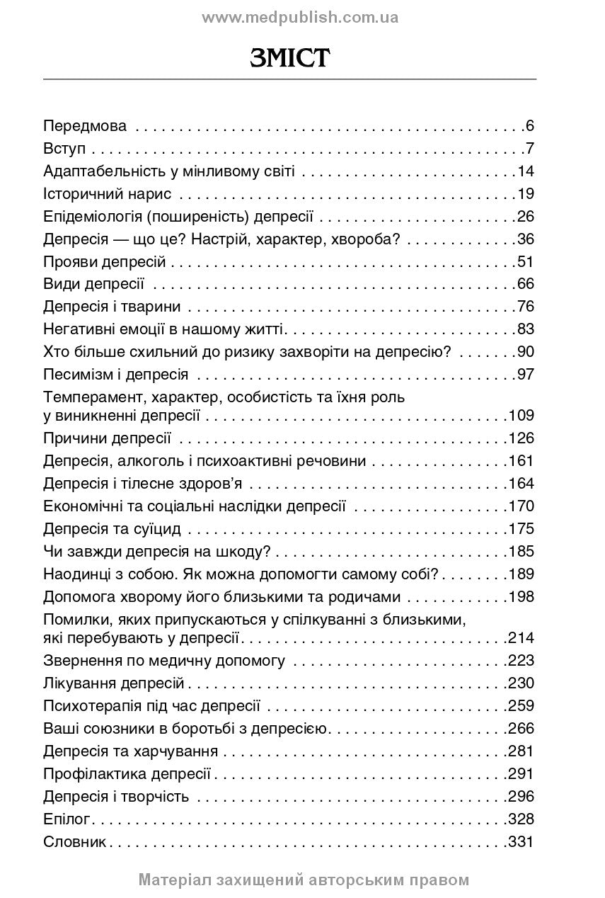 Depression: A Psychotherapist's Perspective / V. Yu. Yunak