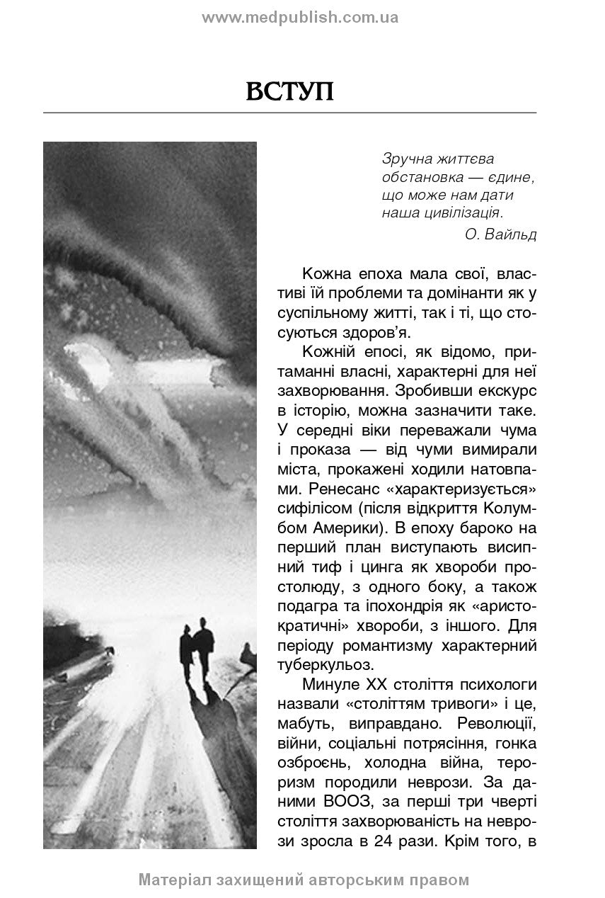 Depression: A Psychotherapist's Perspective / V. Yu. Yunak