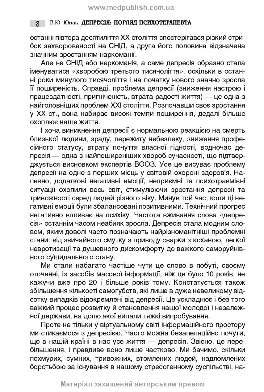 Depression: A Psychotherapist's Perspective / V. Yu. Yunak