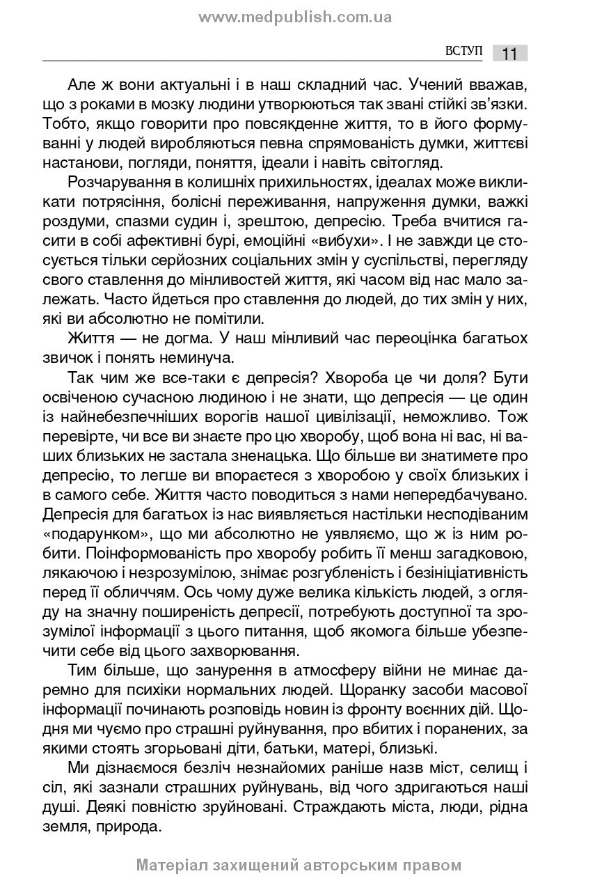 Depression: A Psychotherapist's Perspective / V. Yu. Yunak