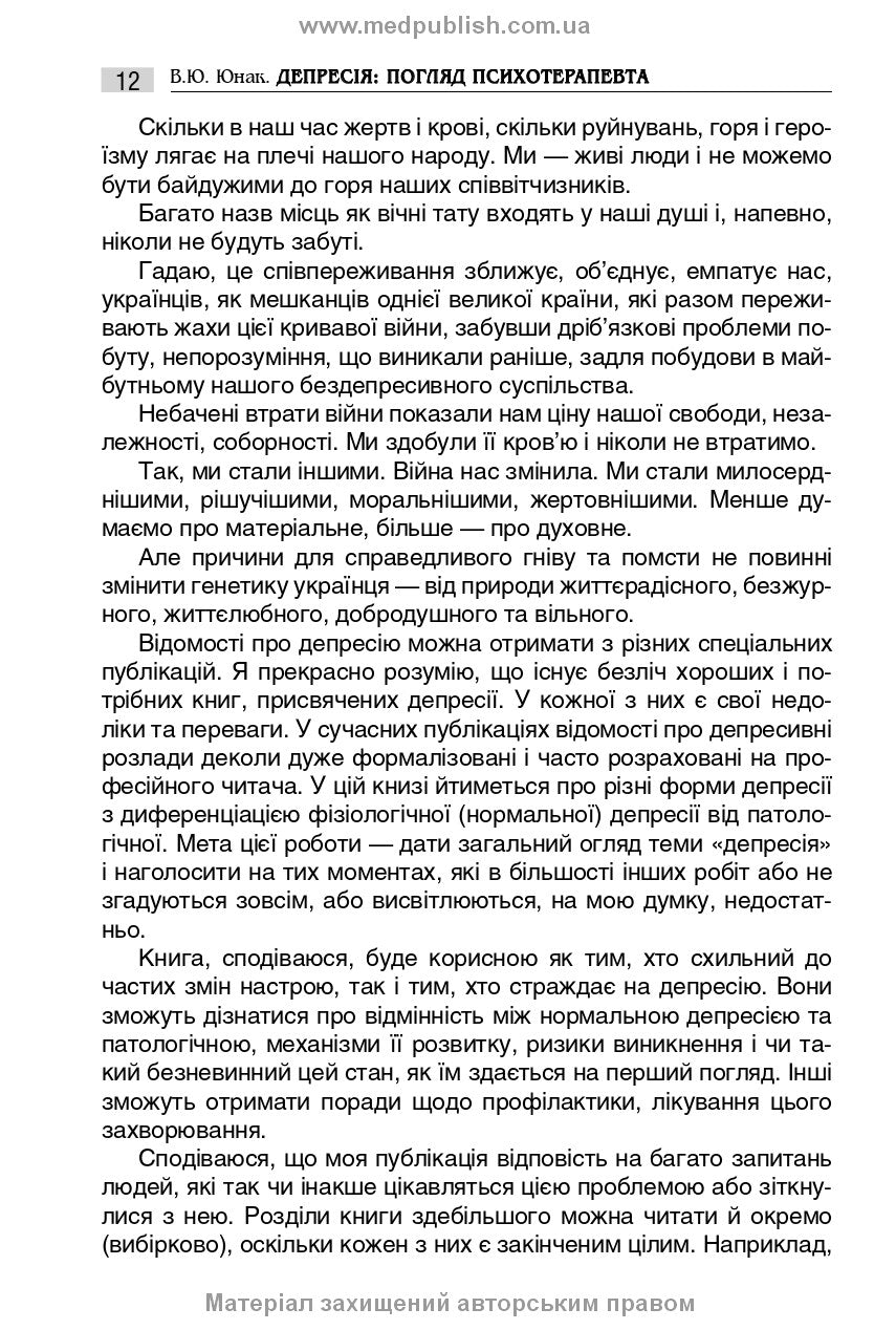 Depression: A Psychotherapist's Perspective / V. Yu. Yunak