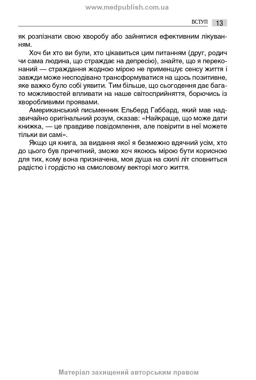 Depression: A Psychotherapist's Perspective / V. Yu. Yunak