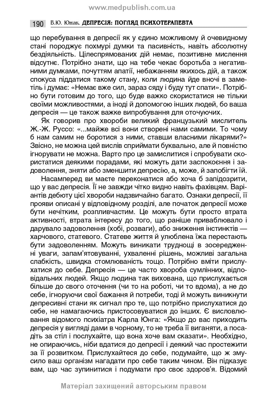 Depression: A Psychotherapist's Perspective / V. Yu. Yunak