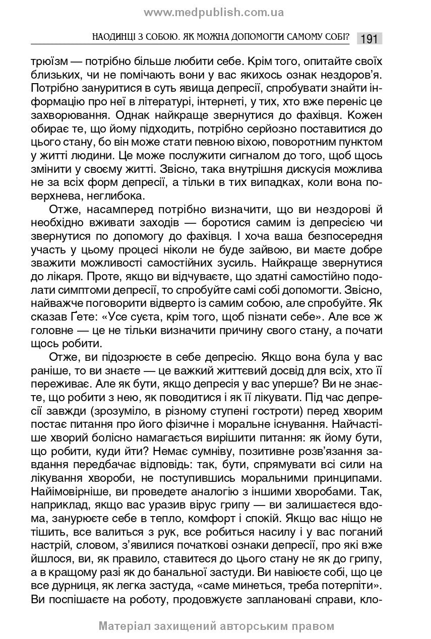Depression: A Psychotherapist's Perspective / V. Yu. Yunak
