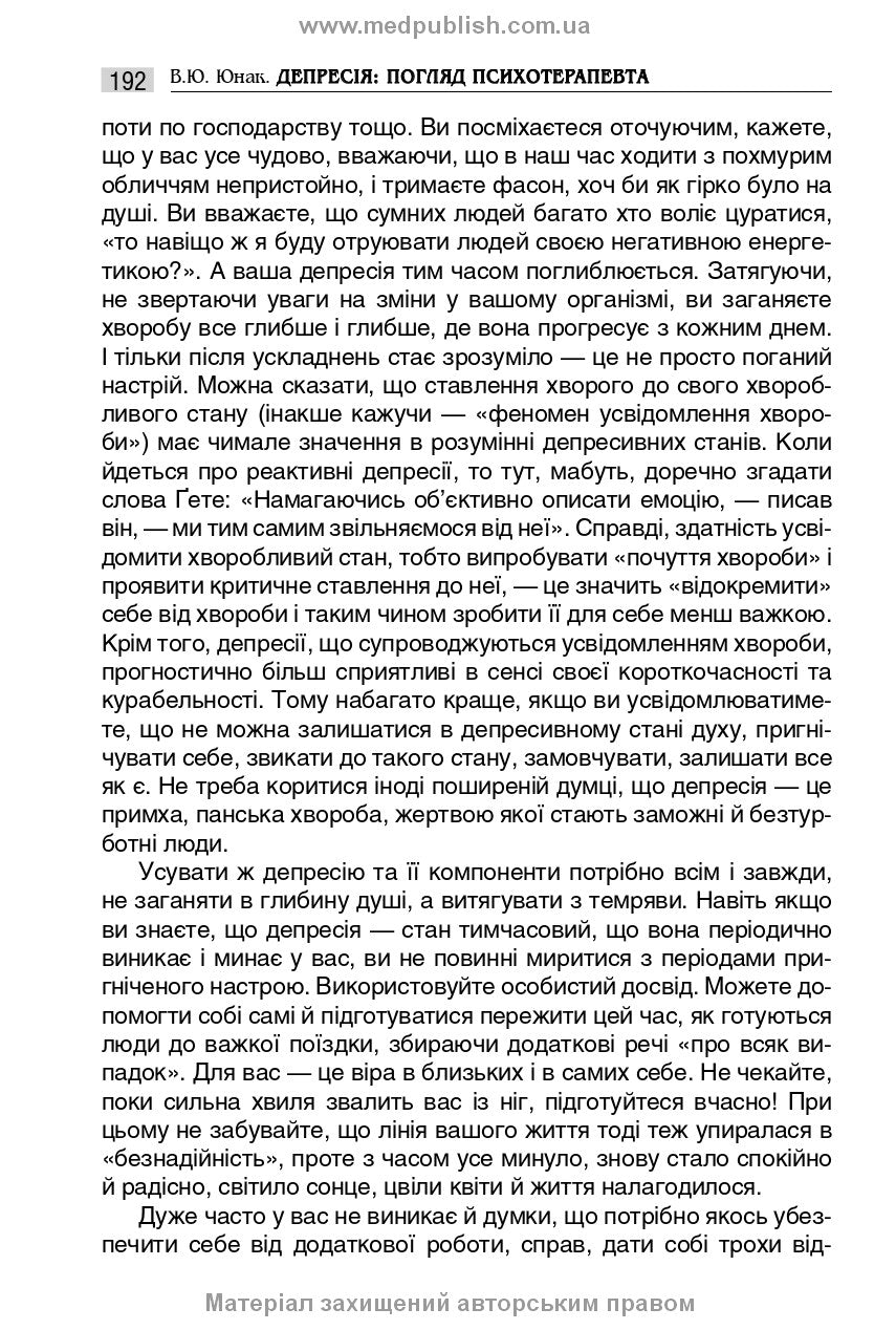Depression: A Psychotherapist's Perspective / V. Yu. Yunak