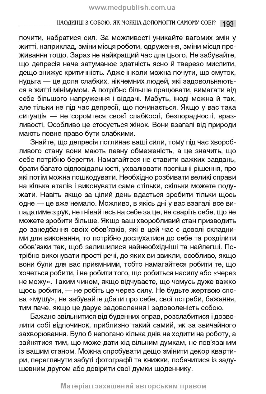 Depression: A Psychotherapist's Perspective / V. Yu. Yunak