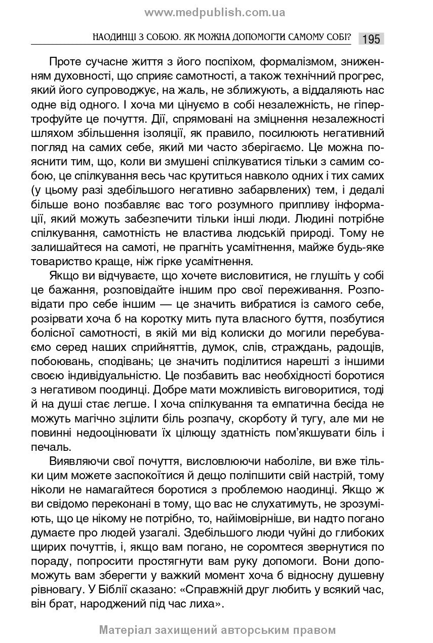 Depression: A Psychotherapist's Perspective / V. Yu. Yunak