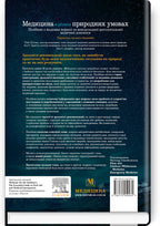 Medicine in Various Natural Environments: A Guide to First and Emergency Pre-hospital Medical Care