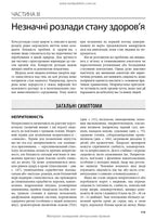 Medicine in Various Natural Environments: A Guide to First and Emergency Pre-hospital Medical Care