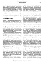Medicine in Various Natural Environments: A Guide to First and Emergency Pre-hospital Medical Care