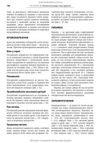 Medicine in Various Natural Environments: A Guide to First and Emergency Pre-hospital Medical Care