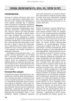 Medicine in Various Natural Environments: A Guide to First and Emergency Pre-hospital Medical Care