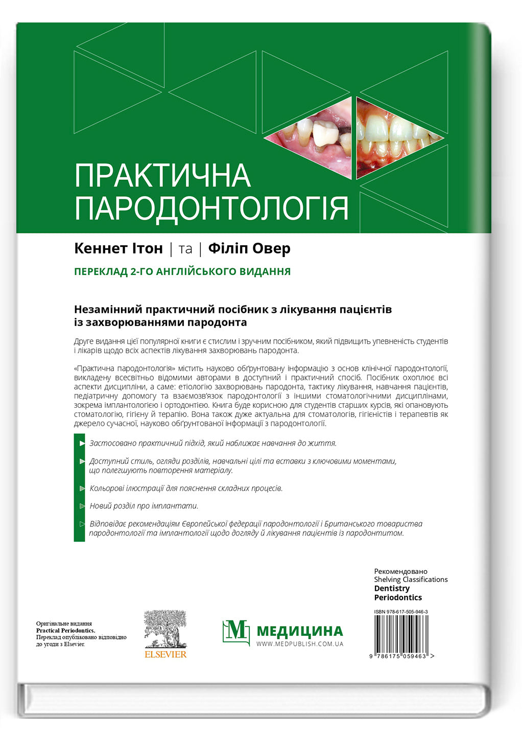 Practical Periodontology: 2nd Edition / Kenneth Eaton, Philip Ower