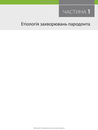 Practical Periodontology: 2nd Edition / Kenneth Eaton, Philip Ower